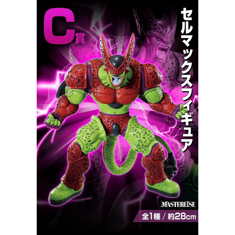(แท้🇯🇵)Cell Max-Ichiban Kuji Dragon Ball VS Omnibus Beast Figure ฟิกเกอร์ เซลล์ แม็ก ดราก้อนบอล ดราก้อน บอล จับฉลาก