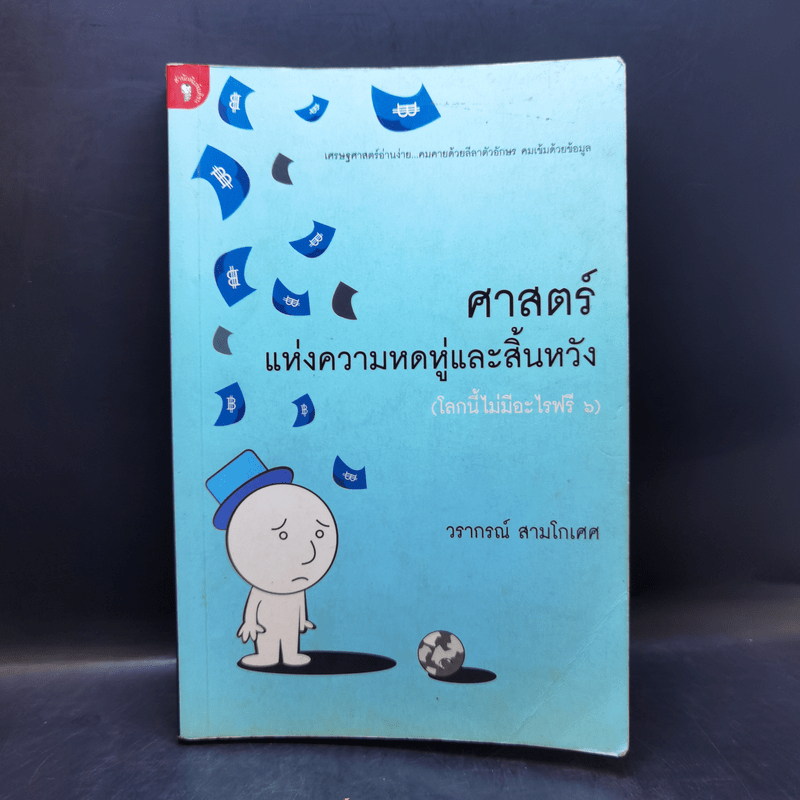 นักสืบข้อสอบ Error Identification