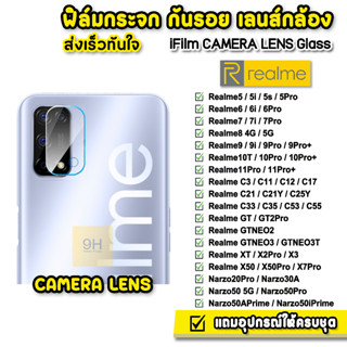 🔥 iFilm ฟิล์มกระจก เลนส์กล้อง รุ่น Realme 5 Realme10pro 9pro+ C35 C55 GTNEO3 Narzo 50pro X7Pro CameraLens ฟิล์มrealme