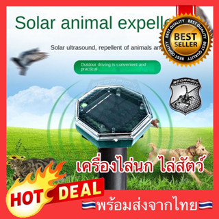 🔥New🔥 เครื่องไล่นก ไล่แมลงอัลตรา พลังงานแสงอาทิตย์ ไล่สัตว์ อัลตราโซนิก 360° เครื่องไล่แมว เครื่องไล่สัตว์