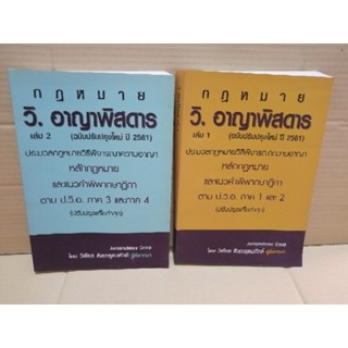 วิอาญาพิสดาร 2561  เหมาๆ2เล่ม  #หนังสือมือสอง #สภาพใหม่98%