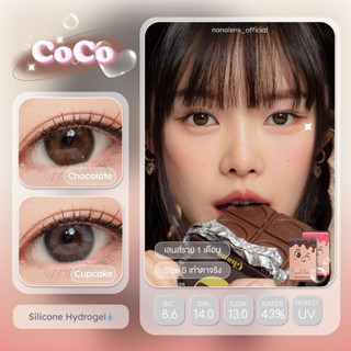 Nanalens/Sisse Lens รุ่น CoCo สี Chocolate/Cupcake คอนแทคเลนส์รายเดือน