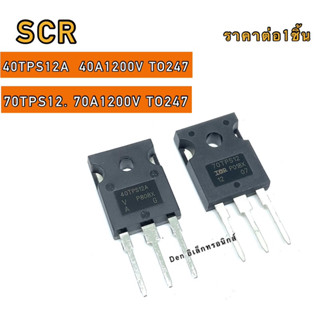 40TPS12A 40A1200V,  70TPS12 70A1200V SCR TO247 สินค้าพร้อมส่ง ออกบิลได้