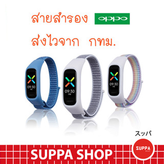 สาย  OPPO Band ส่งไว ของแท้ คุณภาพดี ราคาถูก ใช้ดี ใช้ทน สาย นาฬิกา ออปโป้