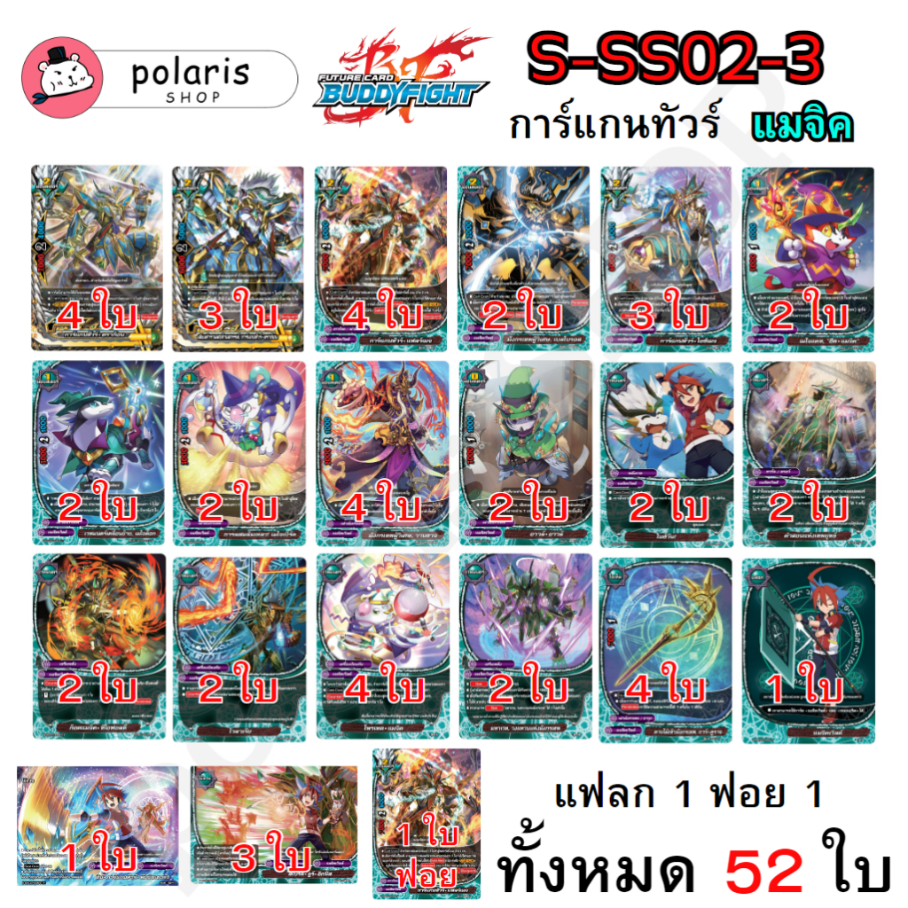 บัดดี้ไฟท์ BFT S-SS02-3 การ์แกนทัวร์ ดราก้อน สายแมจิค