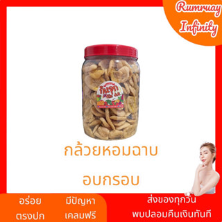 พร้อมส่ง !! กล้วยหอมฉาบหวาน กรอบนานทานเพลินๆจ้า