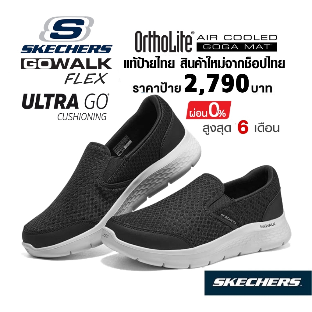 💸โปรฯ 2,000 🇹🇭 แท้~ช็อปไทย​ 🇹🇭 SKECHERS GOwalk Flex Request รองเท้าผ้าใบผู้ชาย ส้นหนา สลิปออน ใส่ทำงาน เรียน สีดำ 216485