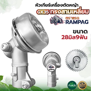 หัวเกียร์ฮอนด้า Hondaหัวเกียร์ตัดหญ้า หัวเฟืองรุ่นGX35,RBC411,NB411,CG411,RBC411,CG328,CG260 (28x9T)
