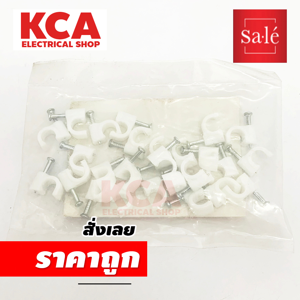 กิ๊บตอกสาย กิ๊บตอกสายไฟ ตะปูตอกสายไฟ ซาเล่ Flat Cable Clip แบน 100/25ชิ้น/ถุง – โปรปัง