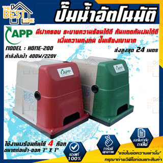 ปั๊มน้ำอัตโนมัติ 200 วัตต์ รุ่น Home-200 ยี่ห้อ Arwana ปั๊มน้ำ อัตโนมัติ