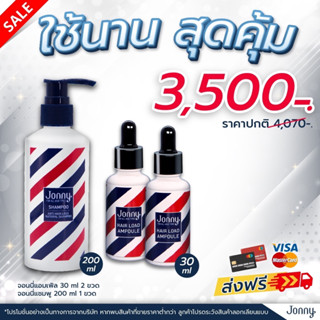 Jonny Ampoule Ampoule Jonny Hair Load Ampoule จอนนี่ แฮร์ โหลด แอมเพิล 30ml. 2ขวด + แชมพูขนาด 200ml.