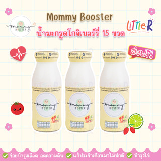 Mommy Booster ส่งฟรี น้ำอินทผลัมผสมน้ำมะเขือเทศน้ำโกจิเบอรี่และน้ำมะกรูด 15 ขวด เตรียมตั้งครรภ์ บำรุง