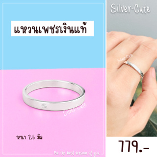 Silver-Cute แหวนเพขรเงินแท้ ไม่ลอก 100% **มีใบรับประกัน