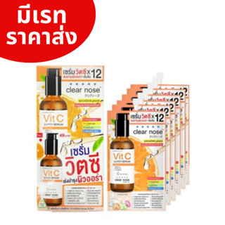 พร้อมส่ง เซรั่มวิตซีเคลียร์โนส เซรั่มหน้าใส เซรั่มลดสิว ราคาส่ง เซรั่มวิตซี วิตซีเซรั่ม ครีมเซรั่ม