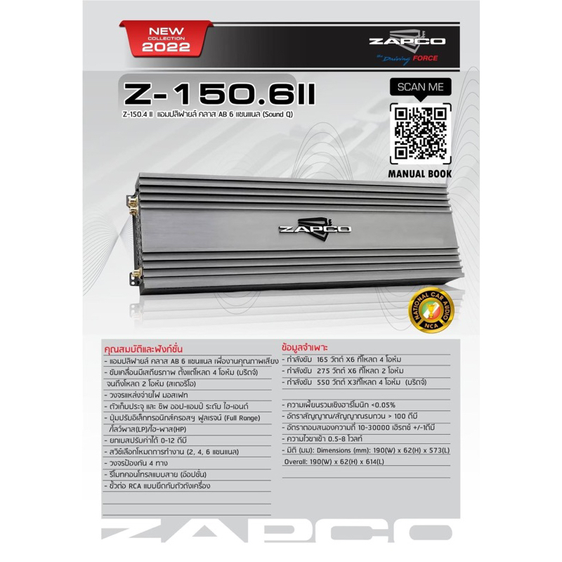 ZAPCO Z-150.6 II 6 Ch. Sound Q Class AB Amp