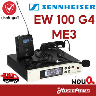 [ใส่โค้ดลด1000บ.] ชุดไมค์ลอย คาดศรีษะ ย่าน UHF SENNHEISER รุ่น EW 100 G4-ME3-TH