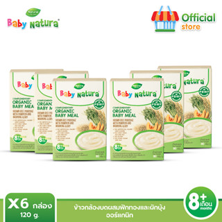 Baby Natura อาหารเสริมสำหรับเด็ก x6 รสผักบุ้งและฟักทอง สูตรสำหรับเด็กอายุ 8 เดือนขึ้นไป