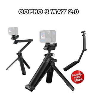 GOPRO 3-Way 2.0 Grip+Arm+Tripod ไม้เซลฟี่รุ่นใหม่ล่าสุด พกพาสะดวก