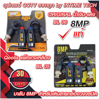 บาลัน กล้องวงจรปิด 8MP ดีที่สุด 300เมตร / Balun 8MP for CCTV…