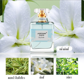 ~ COCO2204~ Lily Fragrance Purfume 50ml. လီလီပန်းရနံ့ရေမွှေး น้ำหอมกลิ่นดอกลิลลี่ น้ำหอมกลิ่นดอกไม้ น้ำหอมผู้หญิง💙