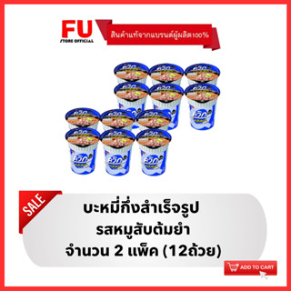 FUstore [12ถ้วย] ไวไว ควิกคัพ รสหมูสับต้มยำ บะหมี่กึ่งสำเร็จรูป Waiwai instant noodles cup / มาม่าถ้วย ไวไวถ้วย มาม่า