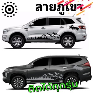 ลายใหม่ สติกเกอร์ลายภูเขา สติกเกอร์ติดรถ ford Everest ลายแต่ง pajaro ติดได้กับรถทุกรุ่น