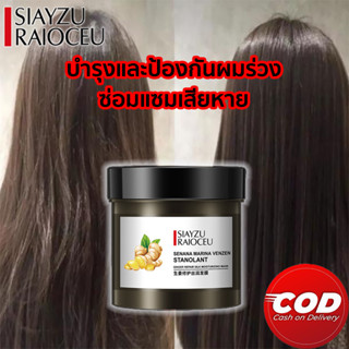 Senana Marina500ML หน้ากากผมขิง ป้องกันผมร่วง ครีมนวดผมเสีย ครีมยืดเคราติน ครีมหมักผมเสีย ครีมบำรุงผม เคราตินบำรุงผม