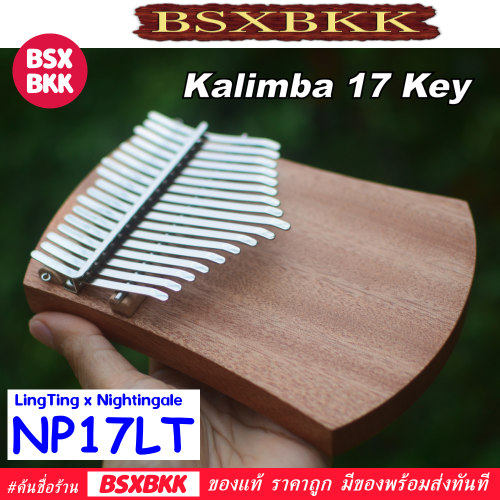 LingTing x Nightingale NP17LT Kalimba 17 Key คาลิมบา 17 คีย์ แบบเพลท ราคาถูก BSXBKK KalimbaBKK