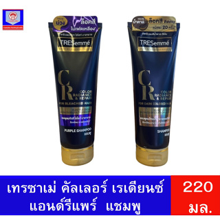 เทรซาเม่ แชมพูสำหรับผมทำสี 220มล.