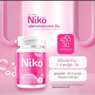 Niko Gluta  นิกะคูลต้า 30เม็ด