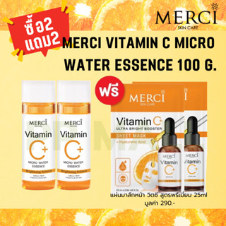 MERCI VITAMIN C MICRO WATER ESSENCE 100g น้ำตบหน้าใส น้ำตบขาว ให้หน้าชุ่มชื้น น้ำตบเมอร์ซี่ เมอร์ซี่โทนเนอร์ ลดสิว จุดดำ