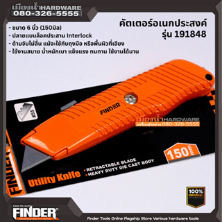 FINDER รุ่น 191848 คัตเตอร์ มีดอเนกประสงค์ คัตเตอร์อเนกประสงค์ มีดคัตเตอร์งานหนัก ด้ามส้ม ขนาด 150 มิล ของแท้!!