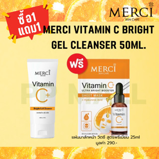 Merci vitamin c bright gel cleanser 50ml. เจลล้างหน้าใส เมอร์ซี่ ลดสิว ผิวใส ลดรอยดำจากสิว จุดด่างดำ โฟมวิตซีลดสิว โฟม