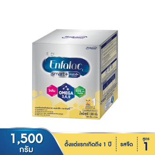 Enfalac1 Smart+ Infant Formula เอนฟาแล็ค 1 สมาร์ทพลัส นมผงดัดแปลงสำหรับทารก 1500 กรัม