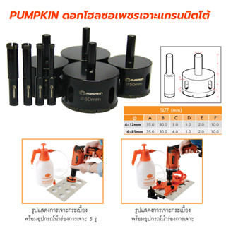 PUMPKIN ดอกโฮลซอเพชรเจาะแกรนนิตโต้ (Diamond Hole Saw) เจาะกระเบื้อง หินอ่อน 6,8,10,12,16,18,20,23,25,27,28,30,32,34,35,3