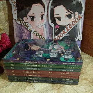 พิภพพญามังกร ภาค1 ครบ 5 เล่มจบ + ภาคเงามืด  2 เล่มจบ  โดย ฮัวเสี่ยวเย่ว