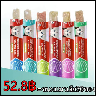 ขนมแมวเลีย30ซอง ขนมเเมวเลีย 15g มีให้เลือก3รส . อาหารแมว cat ขนมแมวเลีย แมวเลีย อาหารแมวเลีย