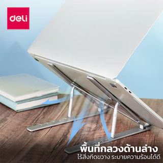 Deli แท่นวางโน๊ตบุ๊ค ขาตั้งโน๊ตบุ๊ค กันลื่น พกพาสะดวก ปรับได้ 6 ระดับ รับน้ำหนักได้ 40 Kg Laptop Stand