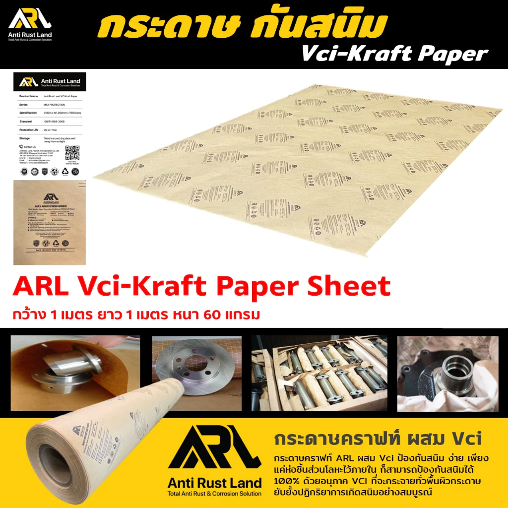 ARL กระดาษ Vci กันสนิม (ARL Vci-Kraft Paper) แบบตัดเป็นแผ่น หนา 60 แกรม ใช้ ห่อกันสนิม ชิ้นส่วนโลหะ