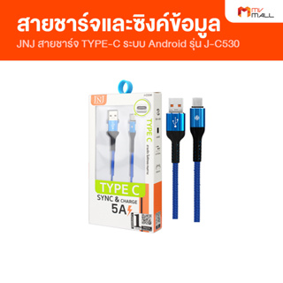 [พร้อมส่ง] JNJ รุ่น J-C530 สายชาร์จ และ สายซิงค์ข้อมูล Fast Charge TYPE-C ระบบ Android รับประกัน 1 ปี