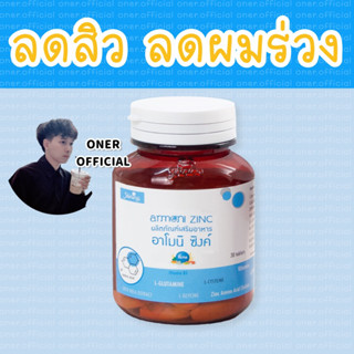 วิตามิน ลดสิว🔥ลดผมร่วง🔥𝗢𝗡𝗘𝗥.𝗢𝗙𝗙𝗜𝗖𝗜𝗔𝗟💮❗️แท้💯✅amoni zinc อาโมนิ ซิงค์  ลดสิว เสริมภูมิคุ้มกัน หน้าใส