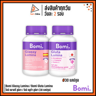 Bomi Glassy Lumina / Bomi Gluta Lumina โบมิ กลาสซี่ ลูมินา / โบมิ กลูต้า ลูมินา (30 แคปซูล)