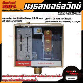 เพรสเชอร์สวิทช์ Pressure switch ฮันนี่เวลล์ Honeywell L404F-1078 สวิทซ์ ฮันนี่ เวลล์