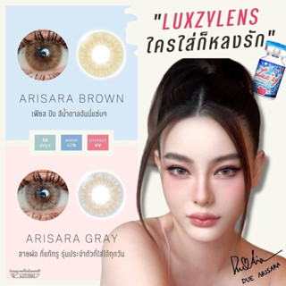 คอรแทคเลนส์ Luxzy Lens Mini Arisara Brown แถมตลับฟรี