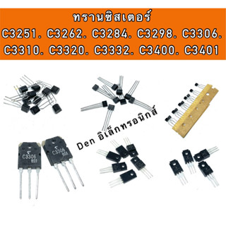 ทรานซิสเตอร์. C3259 C3262 C3284 C3298 C3306 C3310 C3320  C3332. C3400 C3401 สินค้าพร้อมส่ง