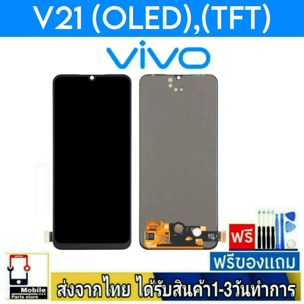 หน้าจอ Vivo V21,V25 (จอOLED/สแกนนิ้วได้)(จอTFT/สแกนนิ้วไม่ได้) อะไหล่มือถือ สีชัดทัชลื่นปรับแสงได้