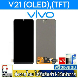 หน้าจอ Vivo V21,V25 (จอOLED/สแกนนิ้วได้)(จอTFT/สแกนนิ้วไม่ได้) อะไหล่มือถือ จอทัชสกีน สีชัดทัชลื่นปรับแสงได้