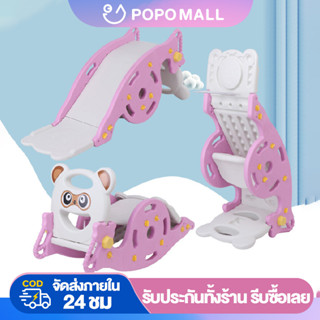 POP สไลเดอร์เด็ก สไลเดอร์ หมีโยกเยก สไลเดอร์มีห่วงบาสและลูกบาส สไลเดอร์พกพา ม้าโยกเด็ก กระดานลื่น