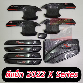 ชุดแต่ง เบ้ากันรอย มือจับ ฝาถัง D MAX X SERIES 20 21 22 23 24 รถตัวสูง ตัวเตี้ย ชุดเซ็ต D MAX X SERIES แคปล่าโลโก้แดง