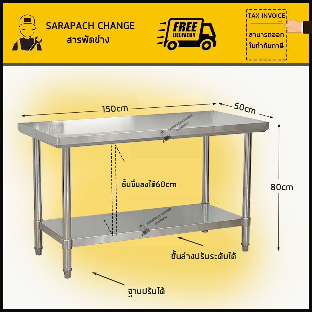 โต๊ะสแตนเลส 150x70x80cm เกรด304/201 Stainless Steel Table // TB150-70-ST266